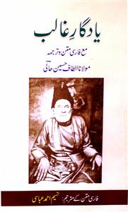 yadgar-e-ghalib