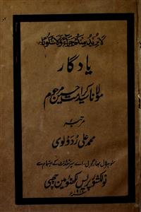 Yadgar-e-Maulana Syed Karamat Husain Marhoom