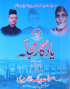 Yadgar-e-Mujalla- Magazine by Saulat Public Library, Rampur (U. P.), Urdu Teaching &amp; Research Centre, Lucknow 