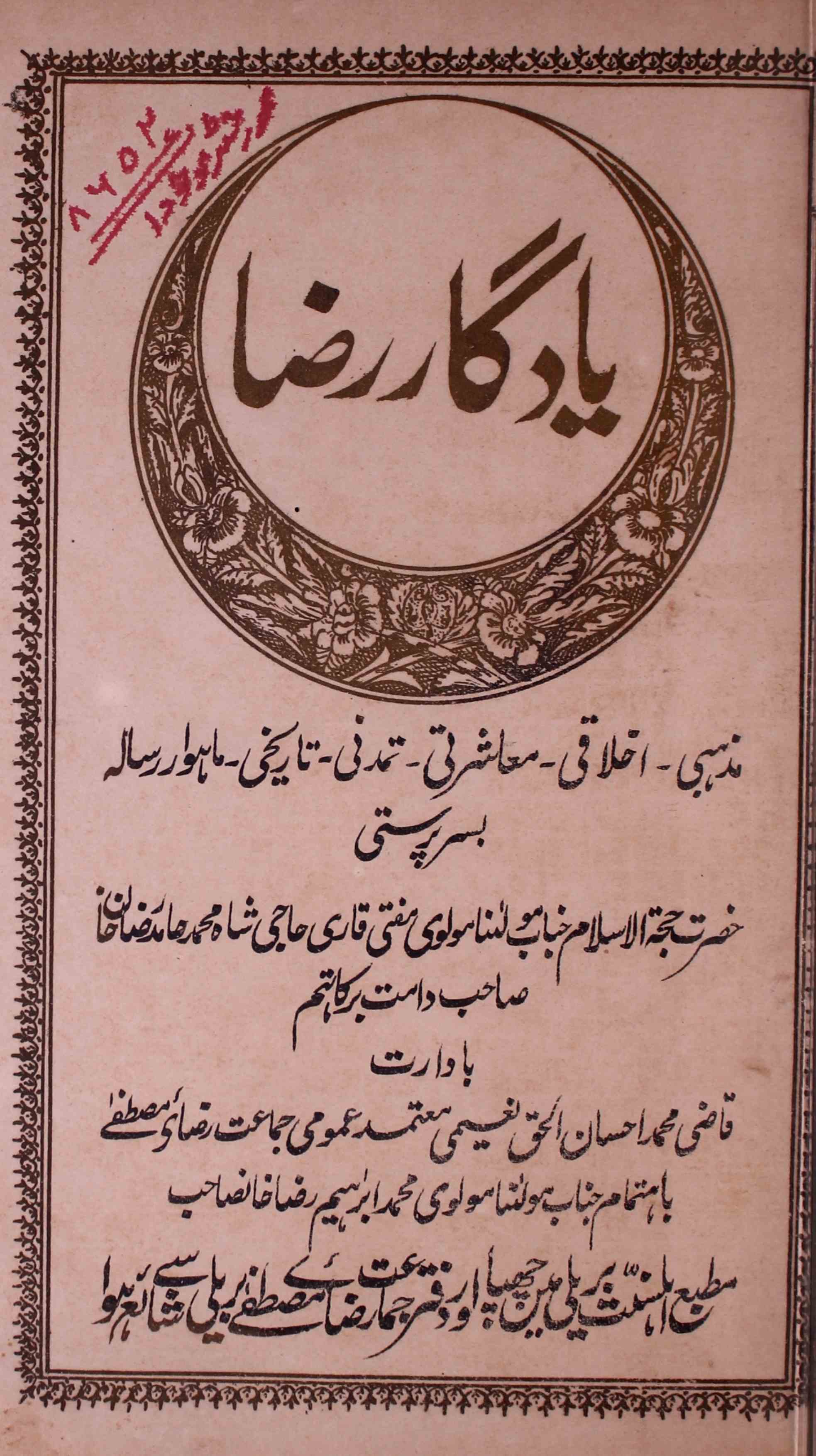 Yadgar e Raza Jild 1 No. 1 Rabi ul awwal 1345 Hijri-Shumara Number-001