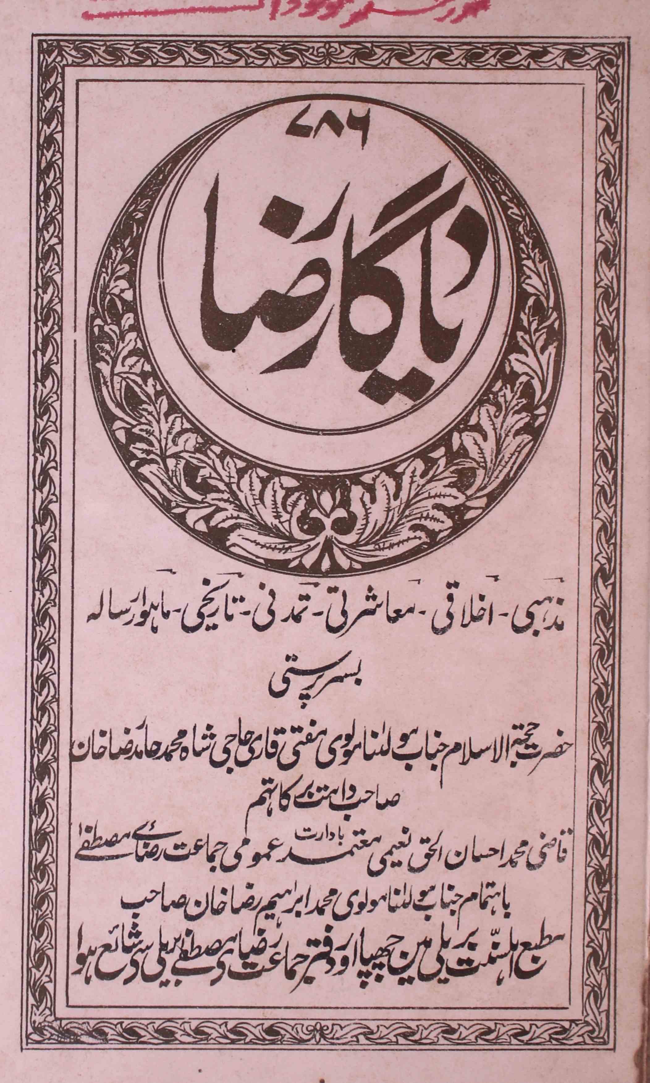 Yadgar e Raza Jild 1 No. 2 Rabi us sani 1345 Hijri-Shumara Number-002