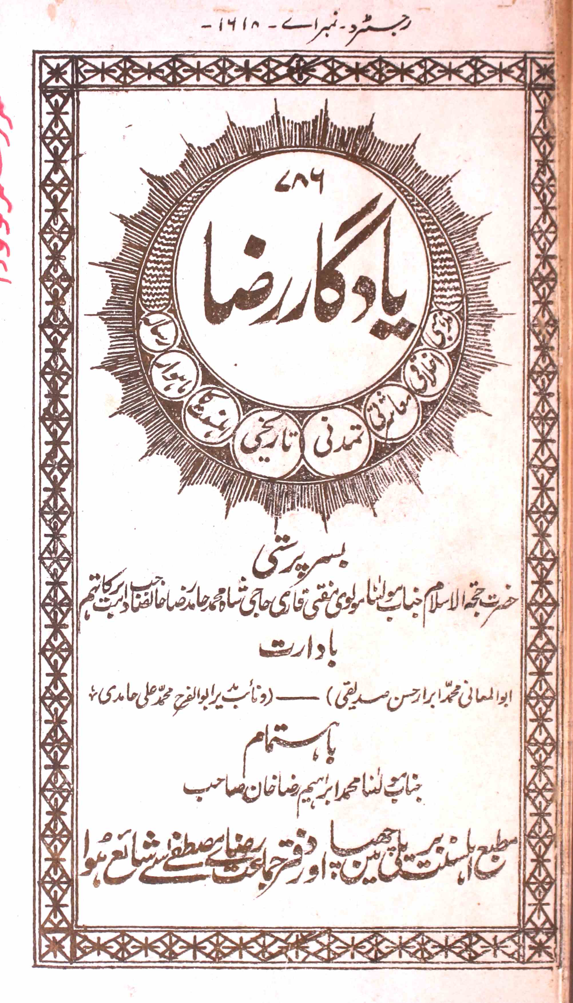 Yadgar e Raza Jild 1 No. 5 Rajab 1345 Hijri-Shumara Number-005