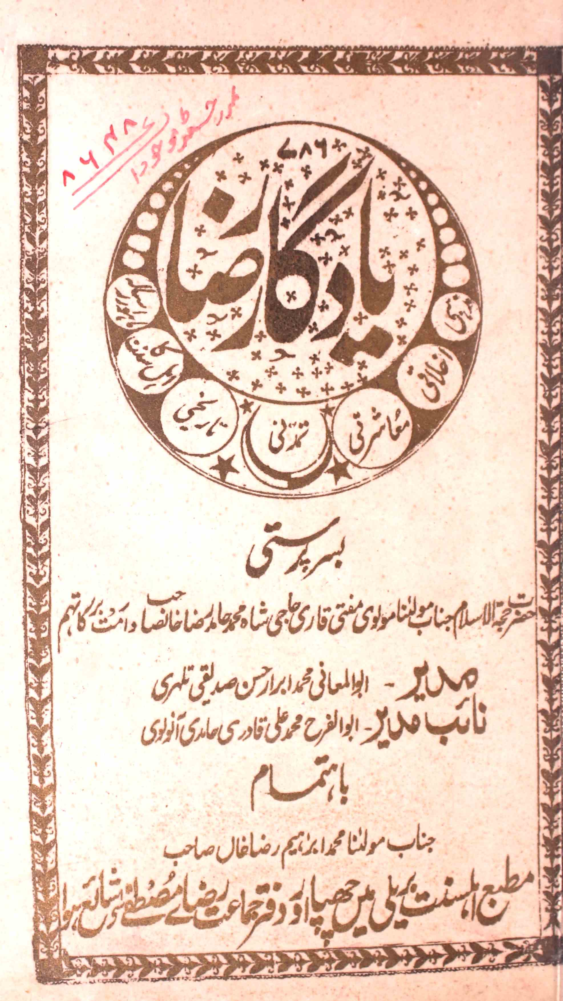 Yadgar e Raza Jild 1 No. 6 Shaban 1345 Hijri-Shumara Number-006