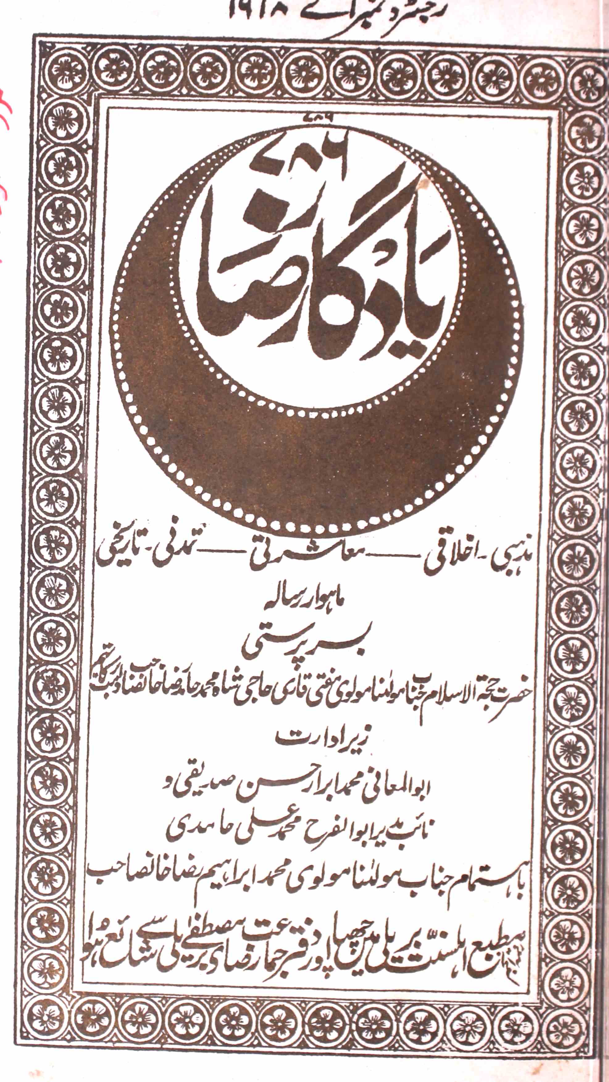 Yadgar e Raza Jild 1 No. 7 Ramazan 1345 Hijri-Shumara Number-007