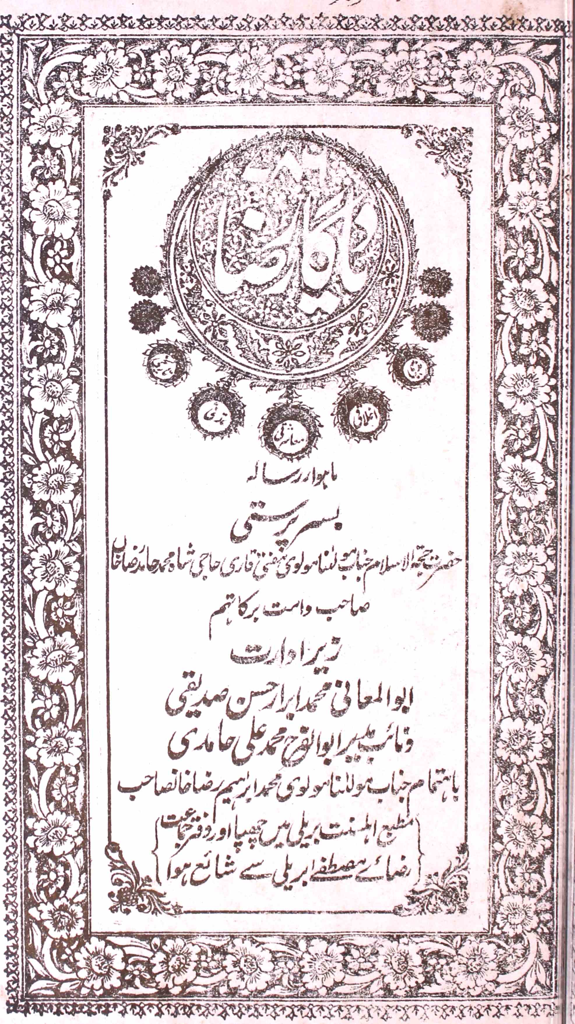 Yadgar e Raza Jild 1 No. 8 Shawwal 1345 Hijri-Shumara Number-008