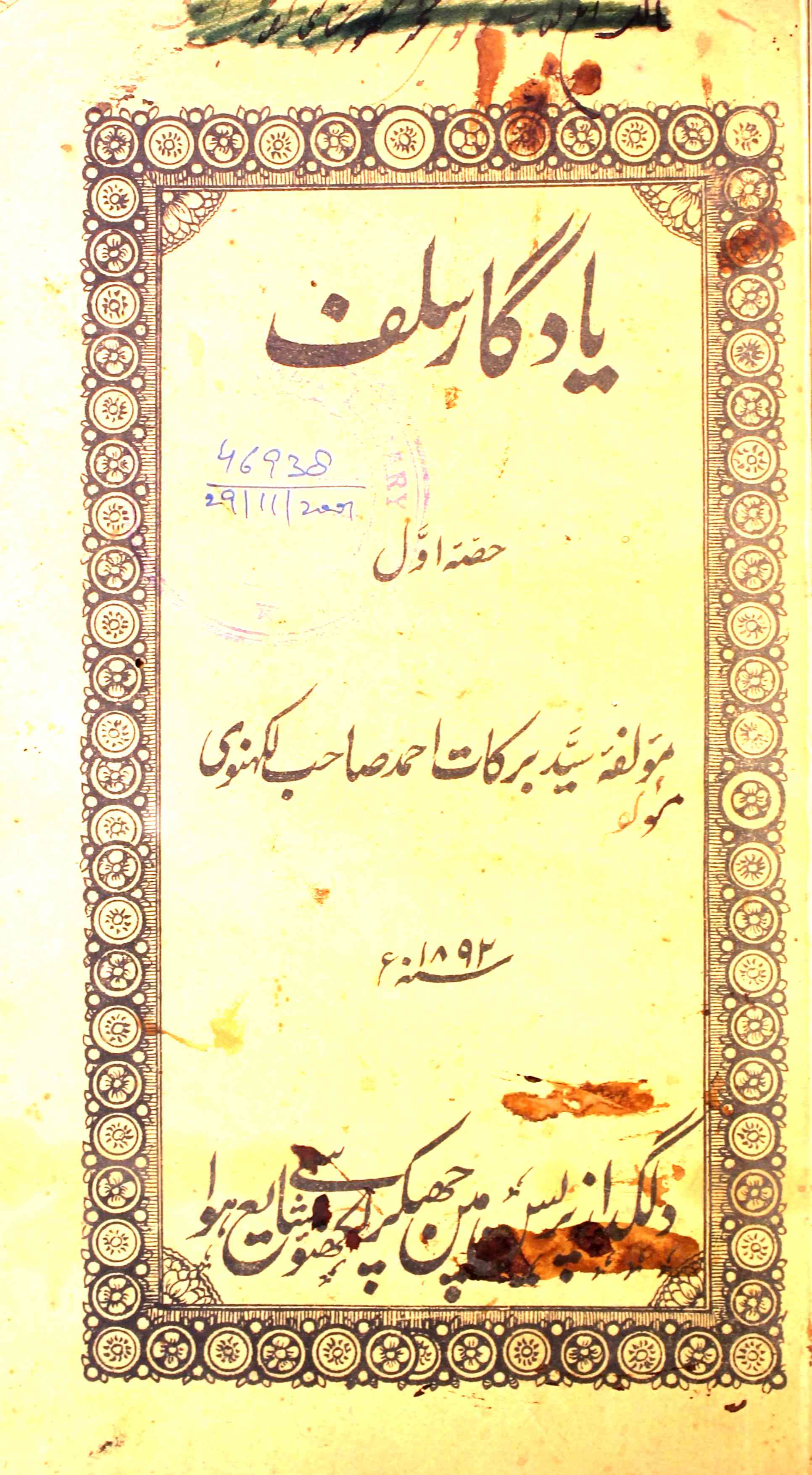 Yadgar-e-Salaf