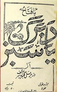 Yah Fatahu Dabark Yah Sabz