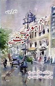 Ye Jo Lahore se Mohabbat Hai