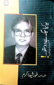 یہ کیا جگہ ہے دوستو !