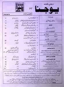 Yojana Jild-39 Shumara-11-011