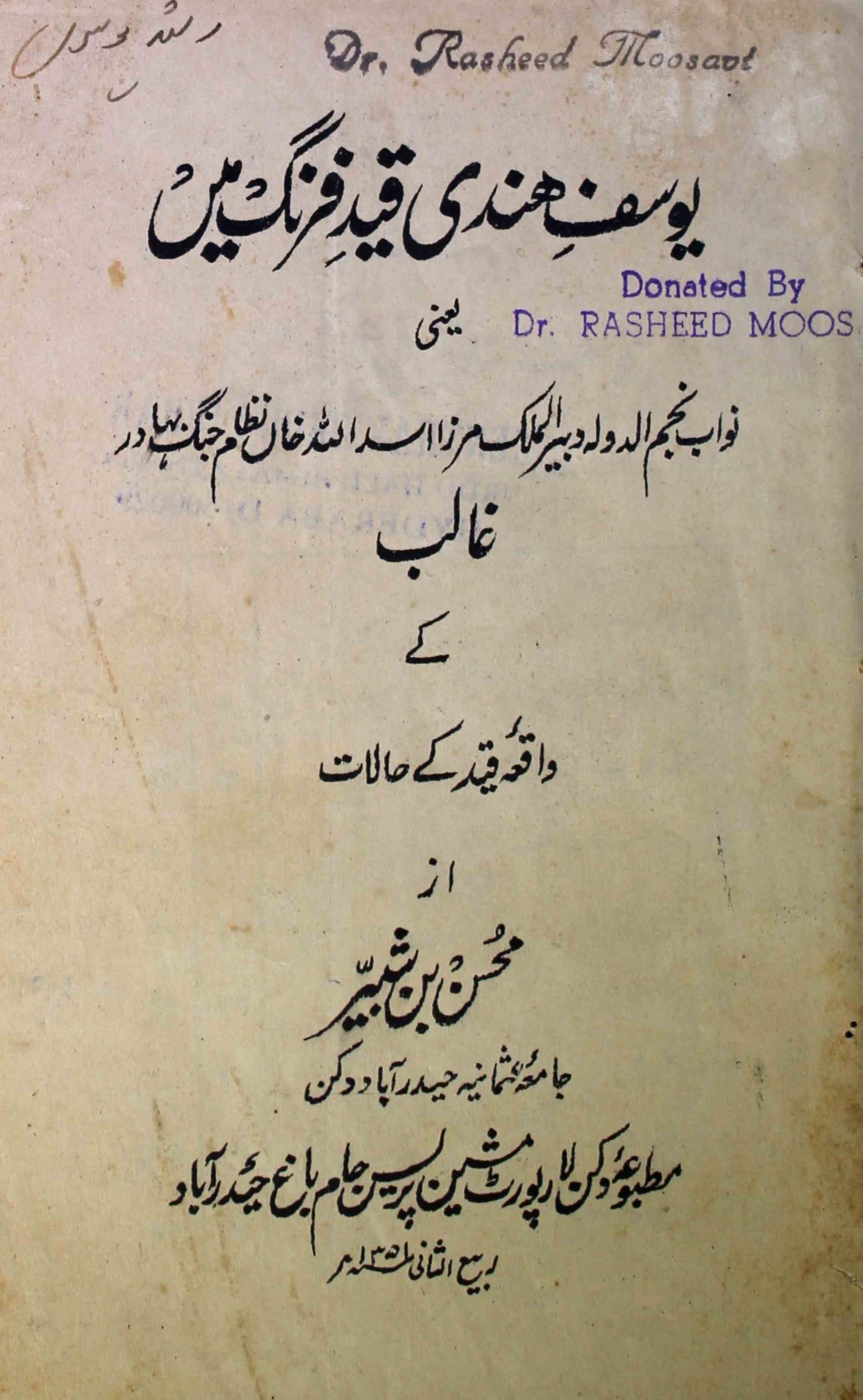 Yusuf-e-Hindi Qaid-e-Farhang Mein