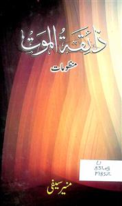 Zaa'iqatul Maut