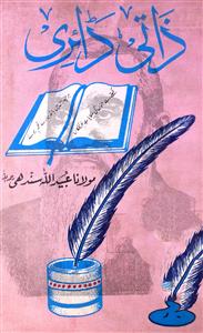 Lolly Meaning In Urdu, Naqdi نقدی