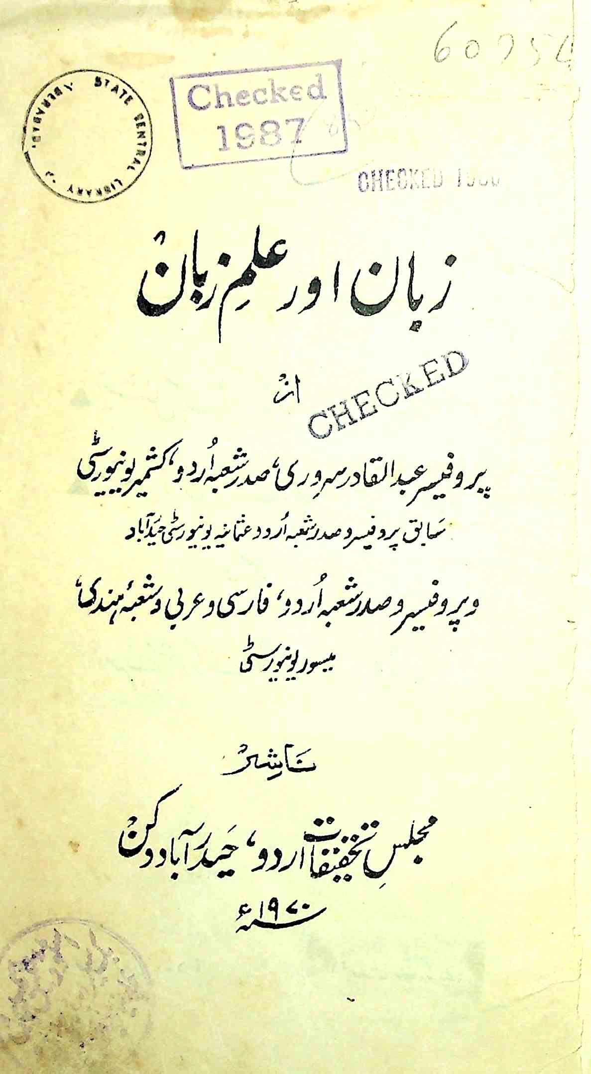 Zaban Aur Ilm-e-Zaban