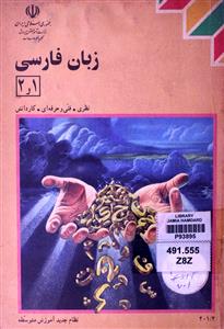 ज़बान-ए-फ़ार्सी- Magazine by सिफ़ारत जमहूरी इस्लामी ईरान, दिल्ली 