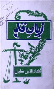 Zaban-e-Qalam