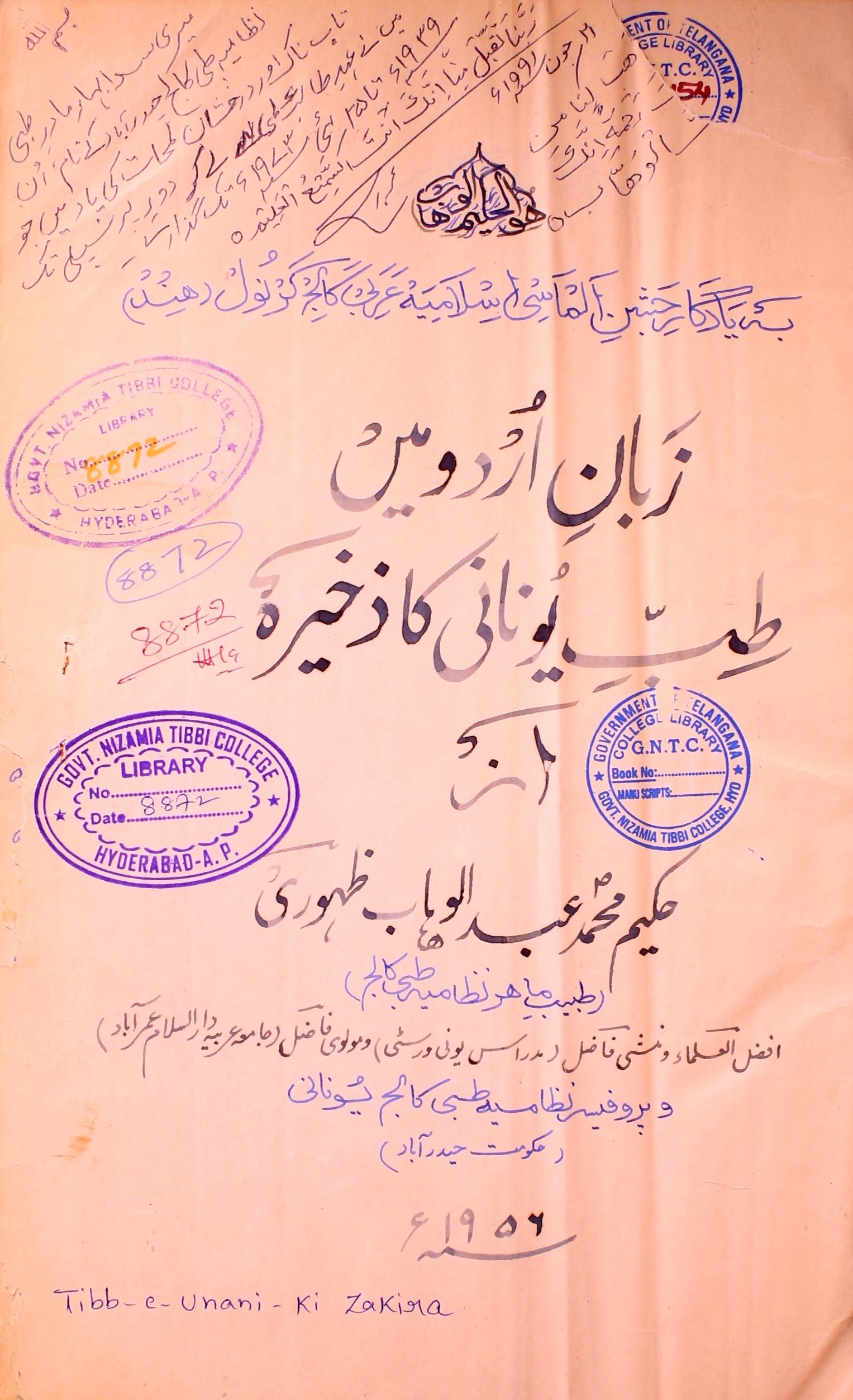 Zaban-e-Urdu Mein Tib-e-Unani Ka Zakeera