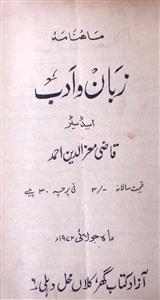 Zaban o Adab Jild 5 July. 1972