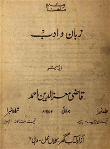 Zuban O Adab Jild 1 Shumara 1 July 1976-Svk-Shumara Number-001