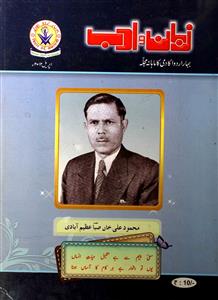 Zaban-o-Adab, Faisalabad- Magazine by Government College University, Faisalabad, Imtiyaz Ahmad Karimi 