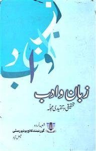 زبان و ادب،فیصل آباد-شمارہ نمبر۔004
