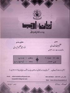 ZABAN O ADAB,JID.43.SHOMARA.6-006