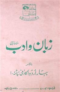Zaban Wa Adab Jild 9 Shumara 2 April,May,June 1983 MANUU