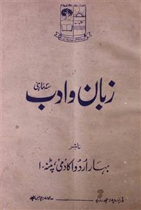 Zaban O Adab,Jild-10,Shumara-2,Apr-May-Jun-1984