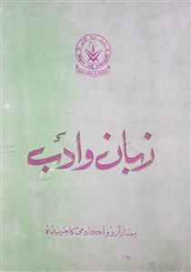 Zaban Wa Adab Jild 14 Shumara 2 April,May,June 1988 MANUU