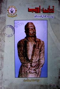 Zaban-o-Adab, Patna