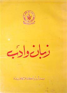 Zaban Wa Adab Jild 14 Shumara 4 Oct,Nov,Dec 1988 MANUU