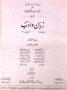 Zoban O Adab Jild 2 No 4 July 1976-SVK