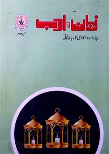 Zaban o Adab Jild-40 Shumara-5-Shumara Number-005