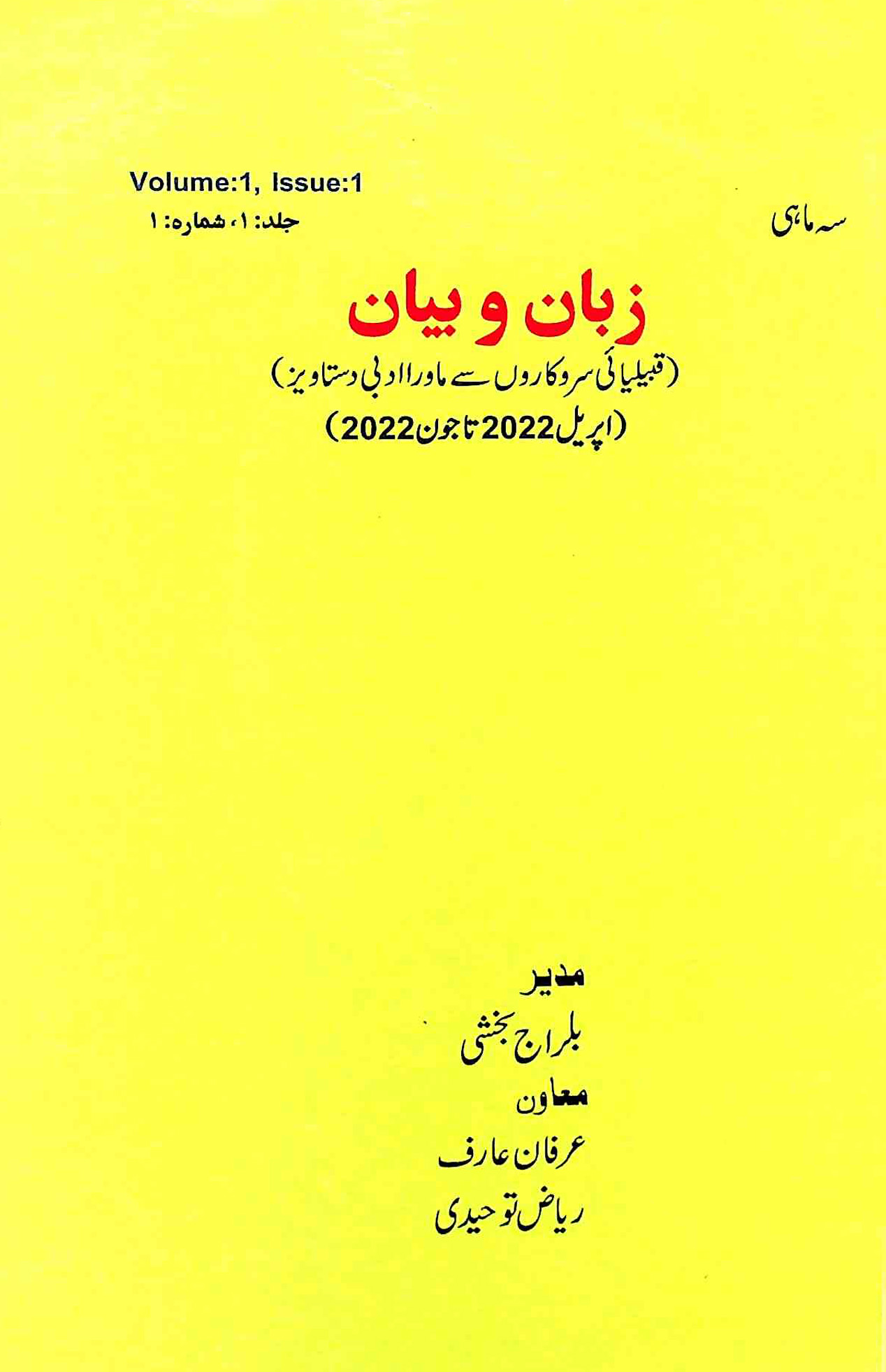 Zaban-o-Bayan- Magazine by Balraj Bakshi 