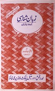 Zaban Shanasi Urdu Farsi