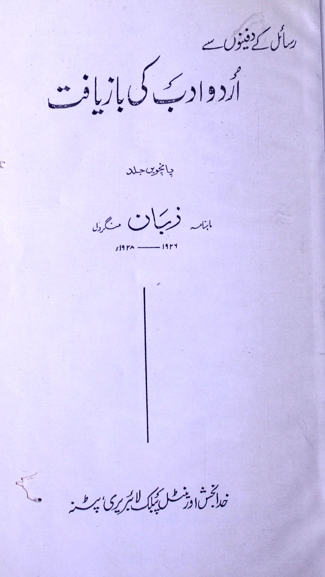 Zaban Jild 1 No. 1 July 1926-Shumara Number-000