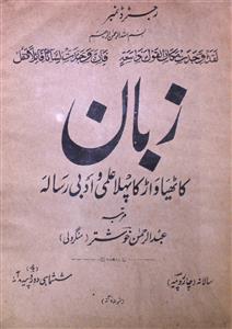 Zaban Jild 2 No 1 January 1927-SVK-Shumara Number-001