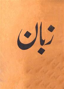 Zaban Jild-3 No.1-Shumara Number-001