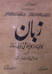 Zaban Jild 2 No 2 Febrauary 1927-SVK-Shumara Number-002