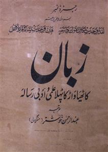 Zaban Jild 6 Number 2 1910-SVK-Shumara Number-002