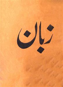 Zaban Jild-3 No.3-Shumara Number-003