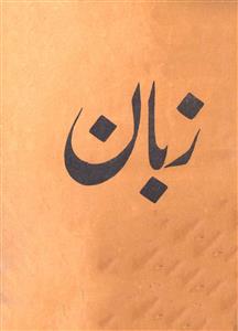 Zaban Jild-3 No.4-Shumara Number-004