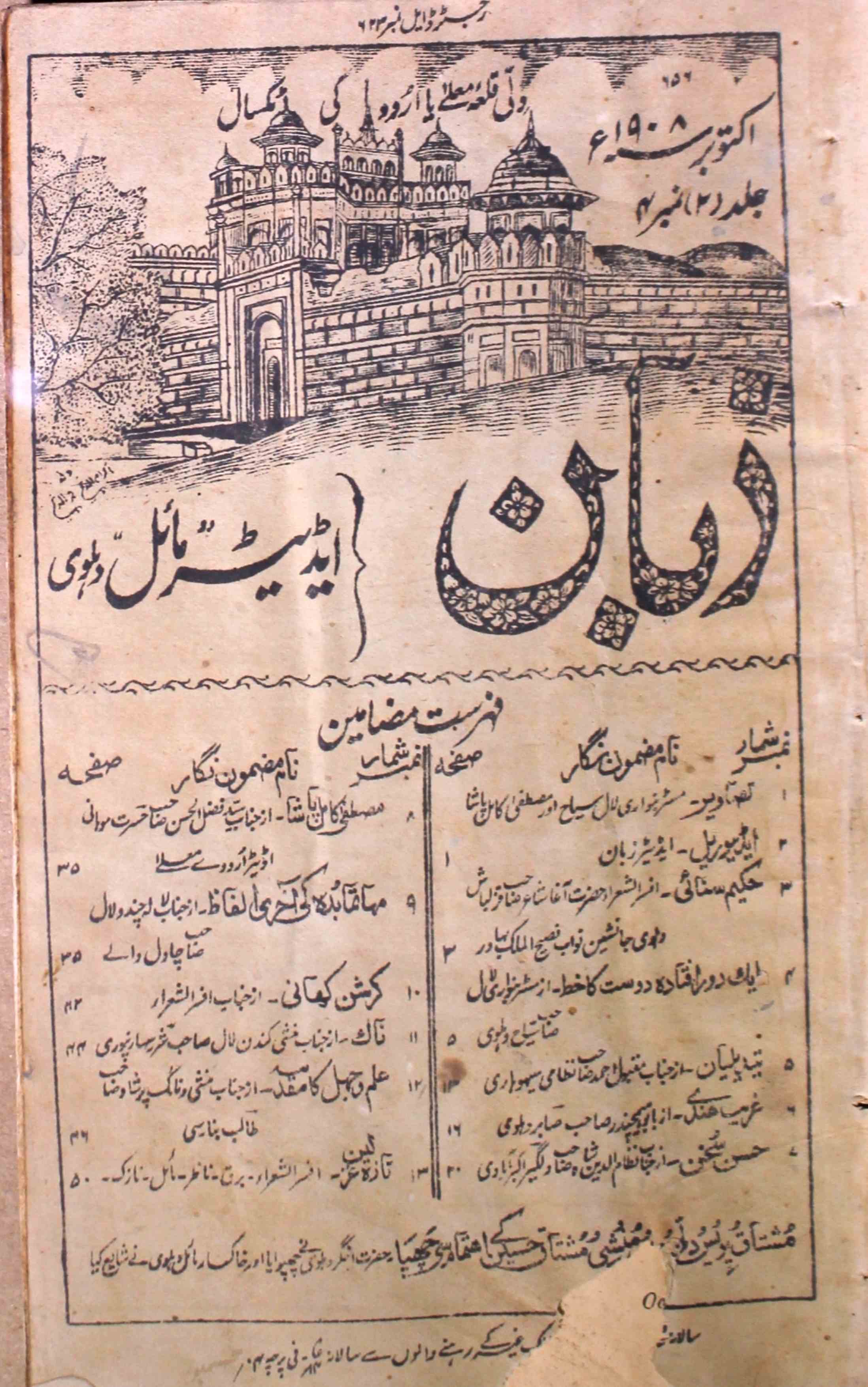 Zuban Jild 2 No 4 October 1908-SVK-Shumara Number-004