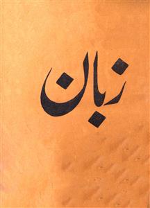 Zaban Jild-3 No.6-Shumara Number-006