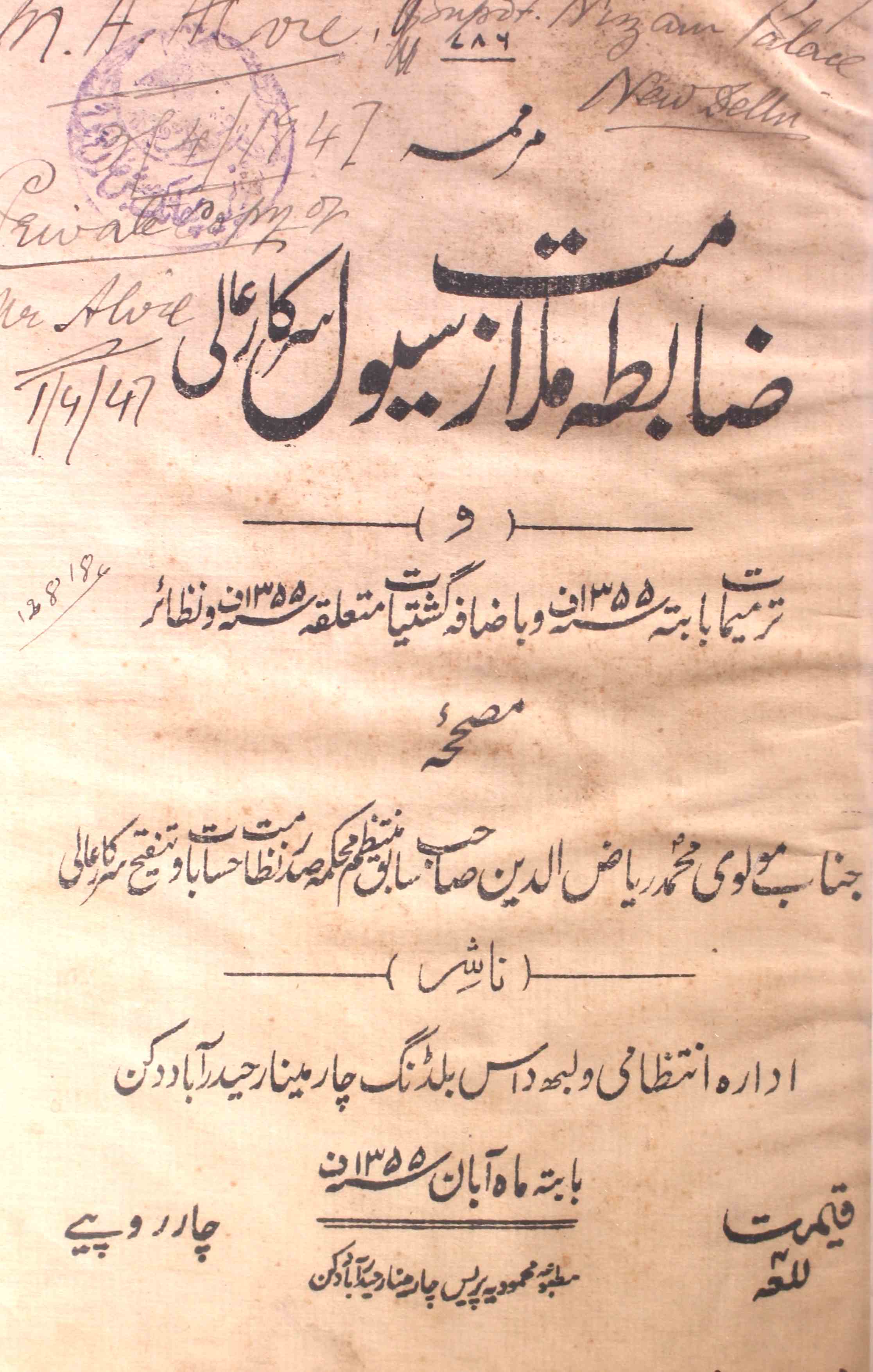 Zabta Mulazmat Civil Sarkar-e-Aali