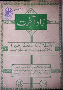 Zad e Akhirat Jild 1 Sh. 12 June 1973-Shumara Number-012