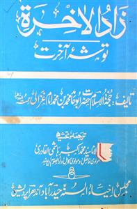 Zaad-ul-Aakhirat