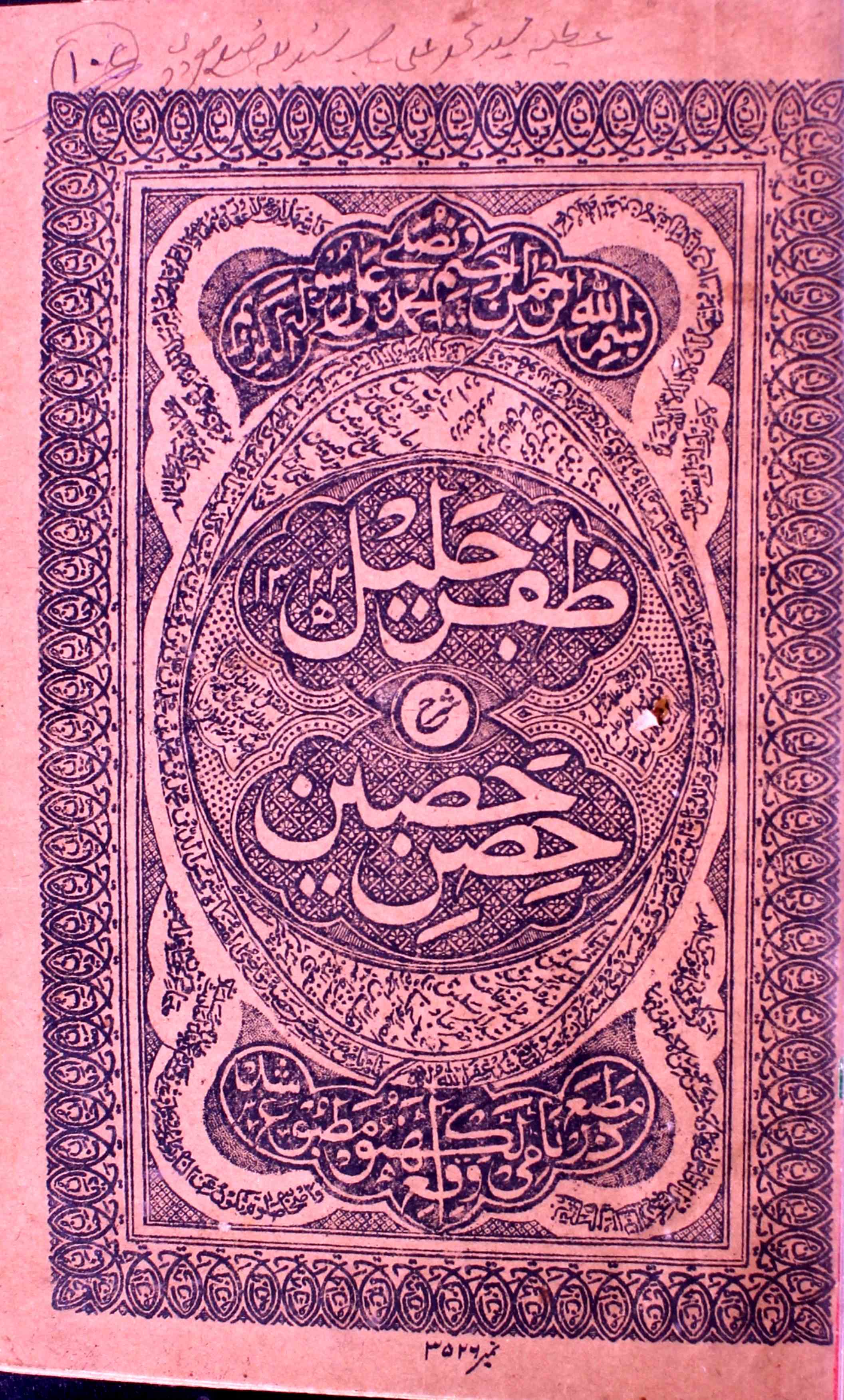 Zafar-e-Jaleel