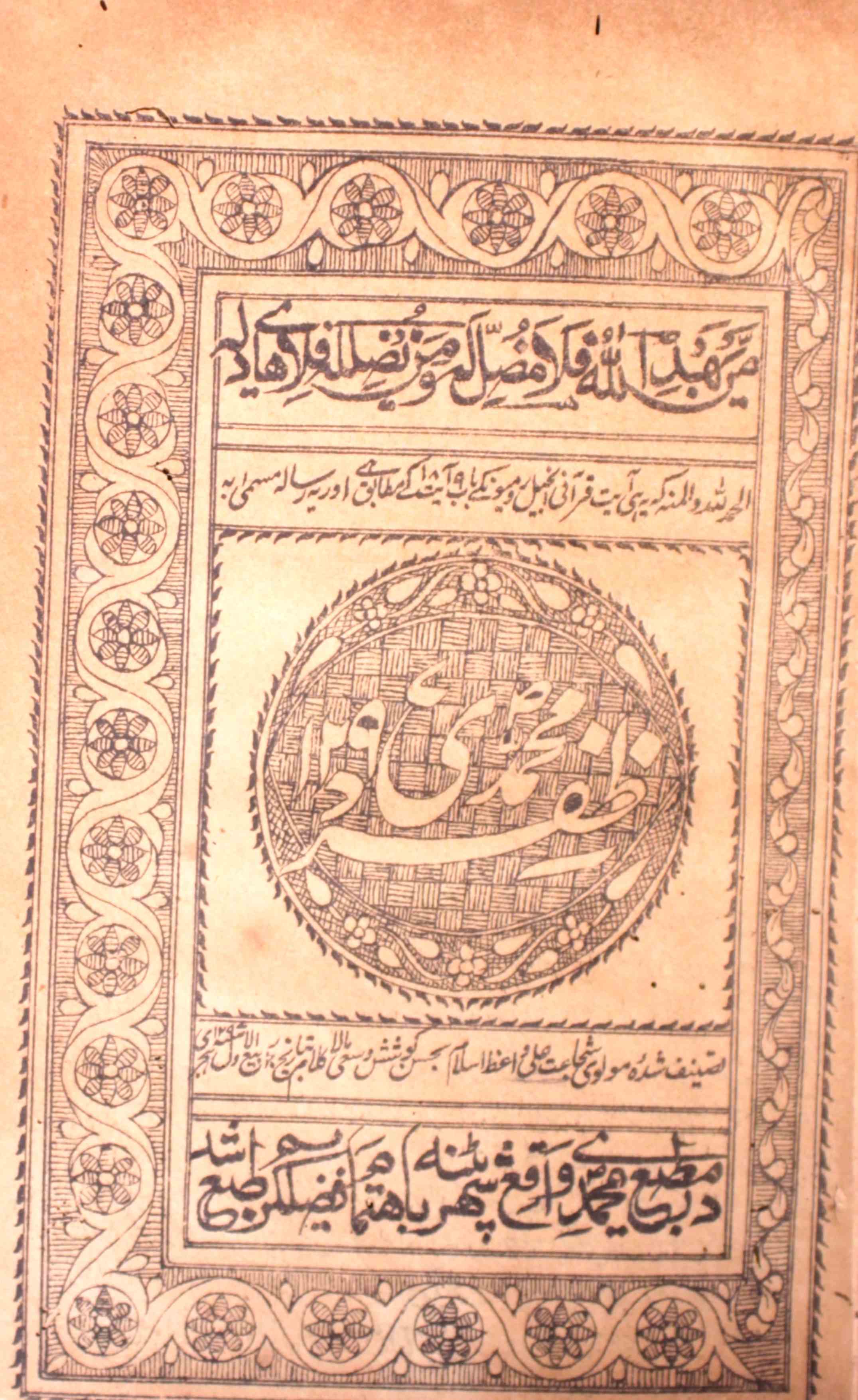 Zafir-e-Mohammadi