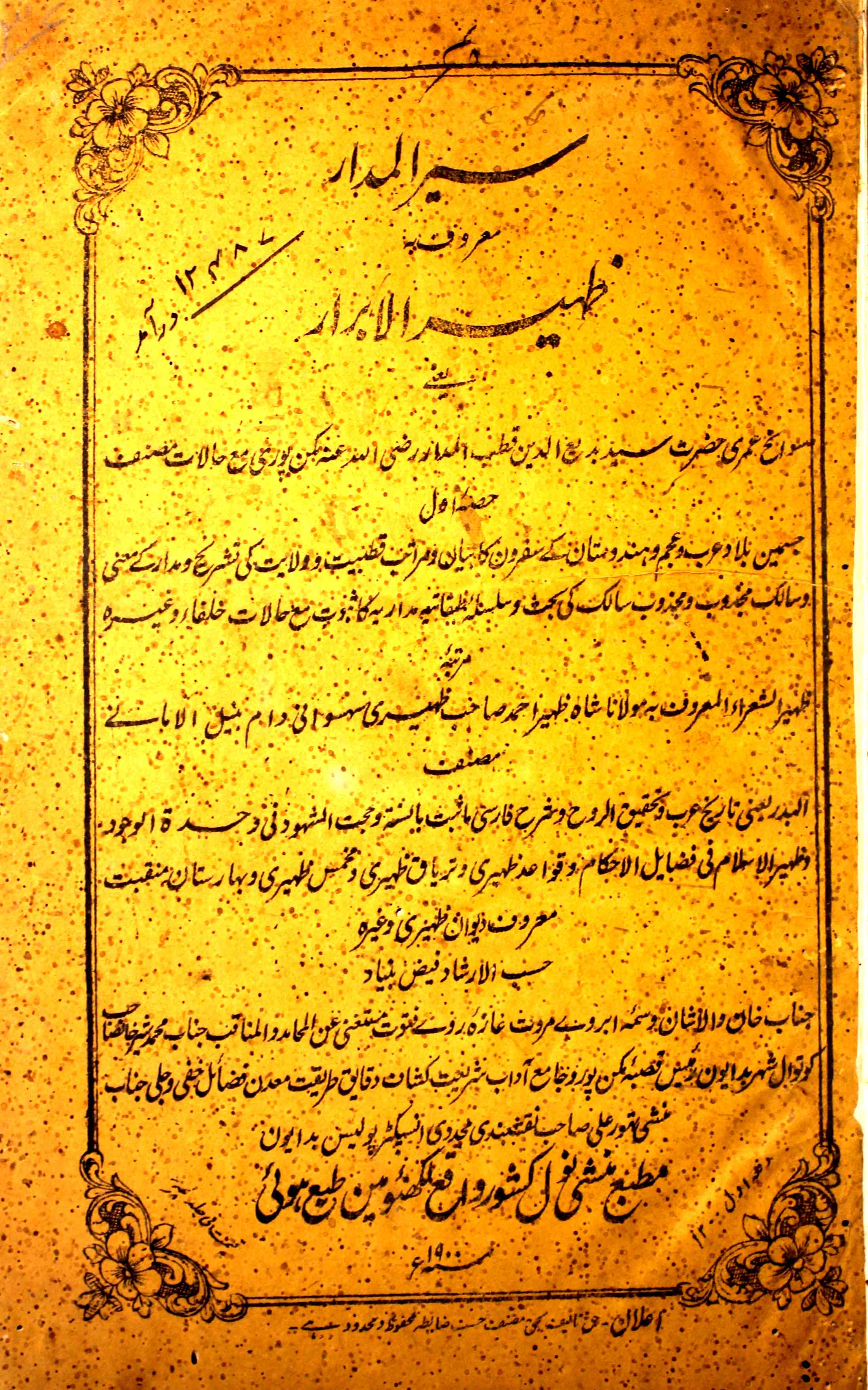 Zaheer-ul-Abrar